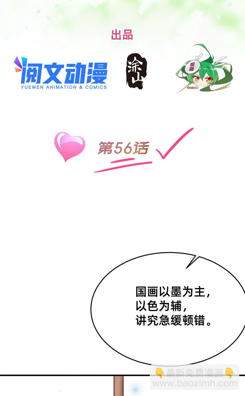 《每天被迫和大佬谈恋爱》56 季司霖的药 第2页
