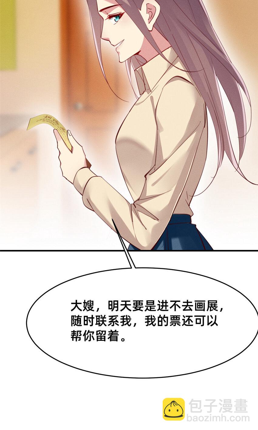 《每天被迫和大佬谈恋爱》56 季司霖的药 第30页