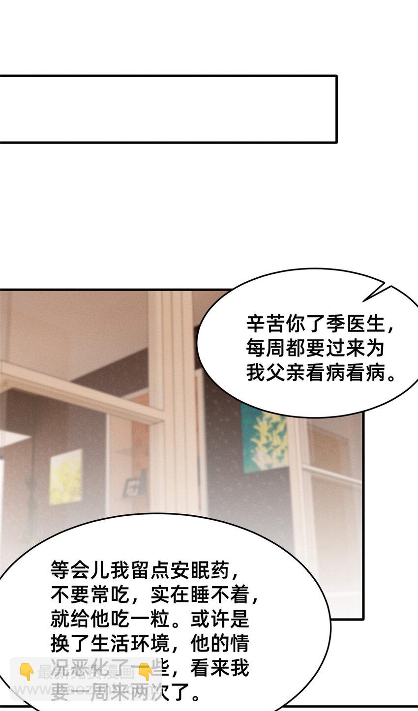 《每天被迫和大佬谈恋爱》56 季司霖的药 第35页