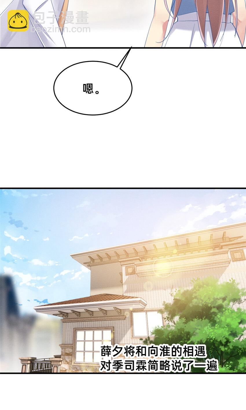 《每天被迫和大佬谈恋爱》56 季司霖的药 第38页
