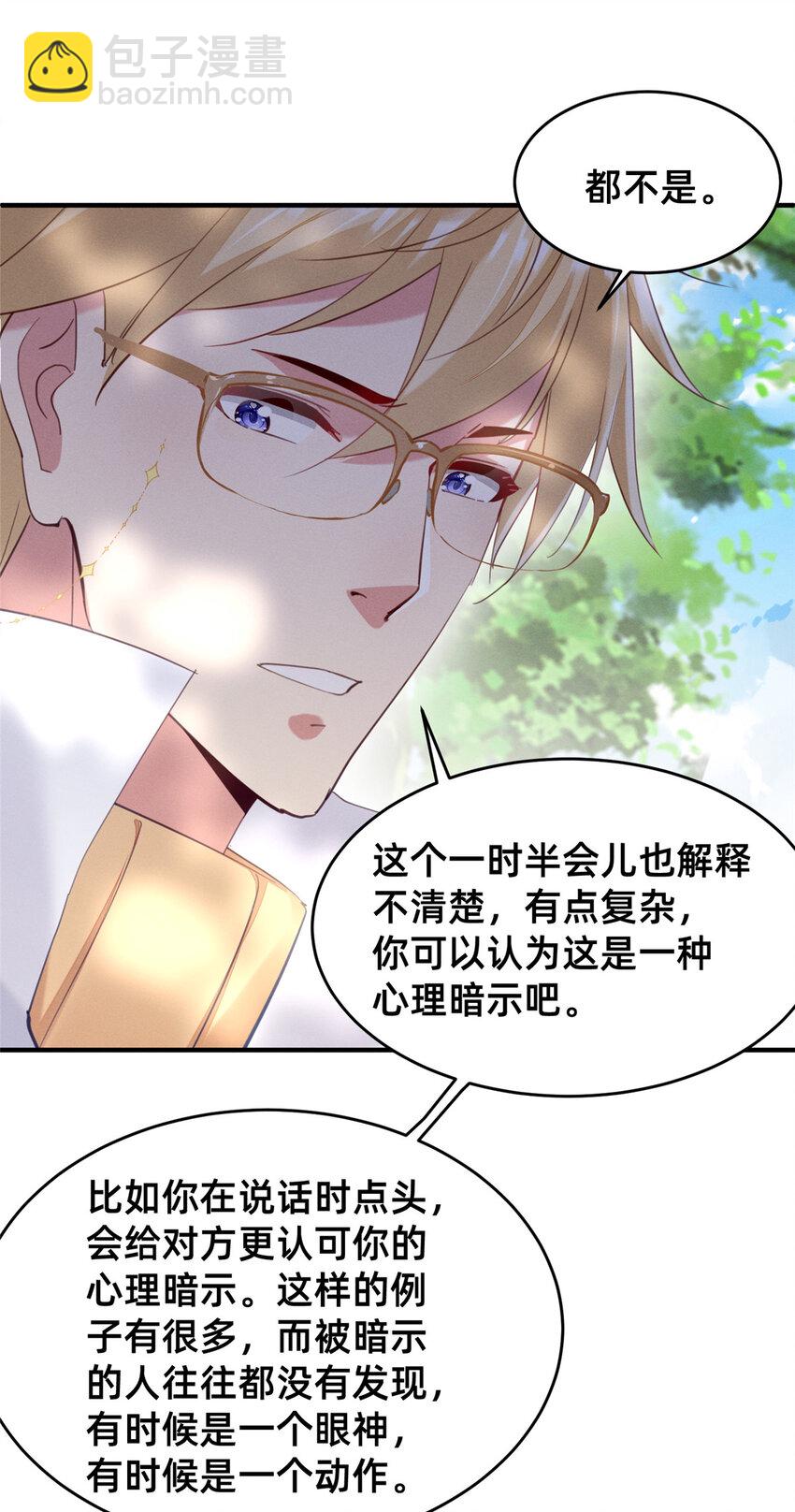 《每天被迫和大佬谈恋爱》56 季司霖的药 第41页