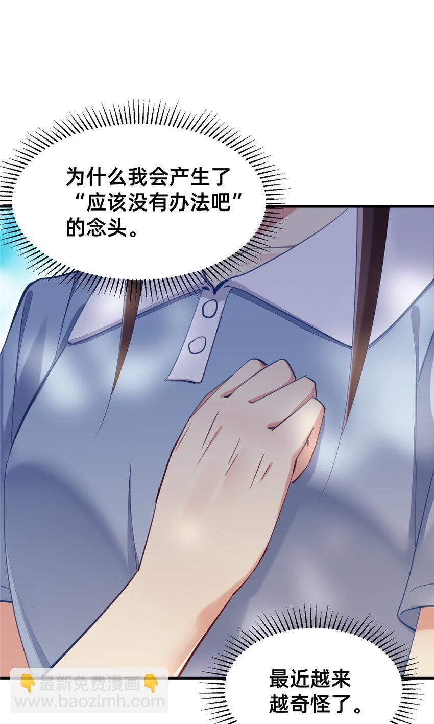 《每天被迫和大佬谈恋爱》56 季司霖的药 第43页