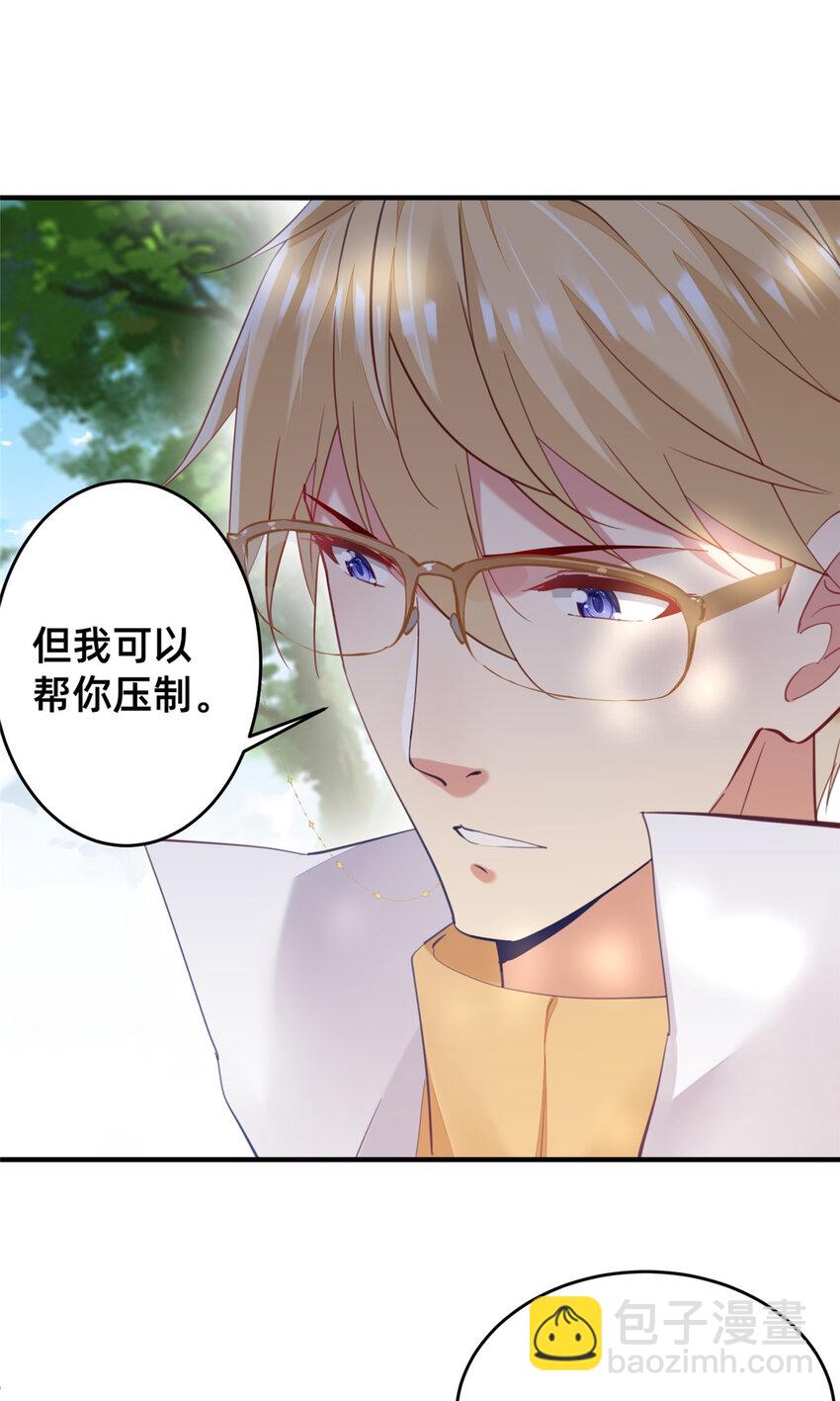 《每天被迫和大佬谈恋爱》56 季司霖的药 第45页