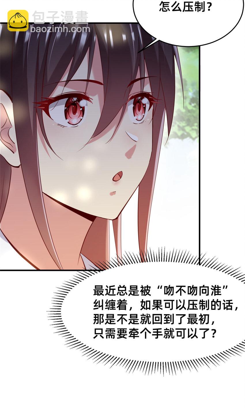 《每天被迫和大佬谈恋爱》56 季司霖的药 第46页