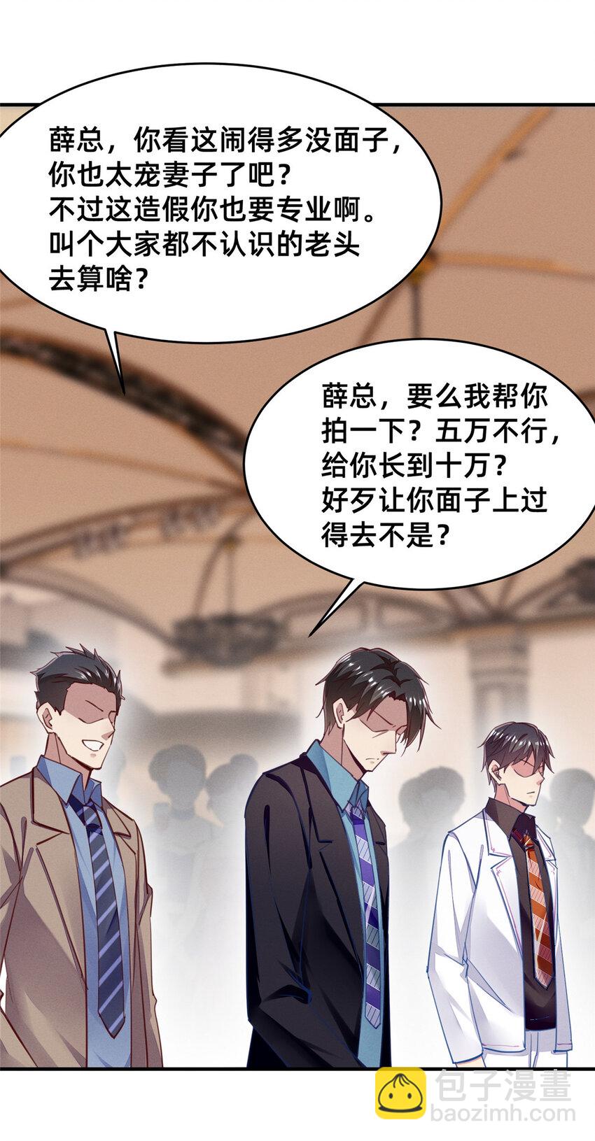 《每天被迫和大佬谈恋爱》59 一千六百万！ 第14页