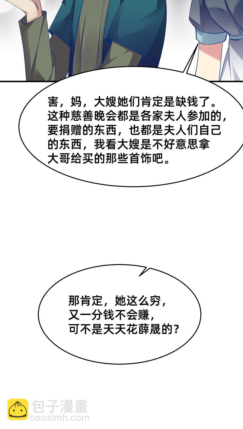 《每天被迫和大佬谈恋爱》59 一千六百万！ 第17页