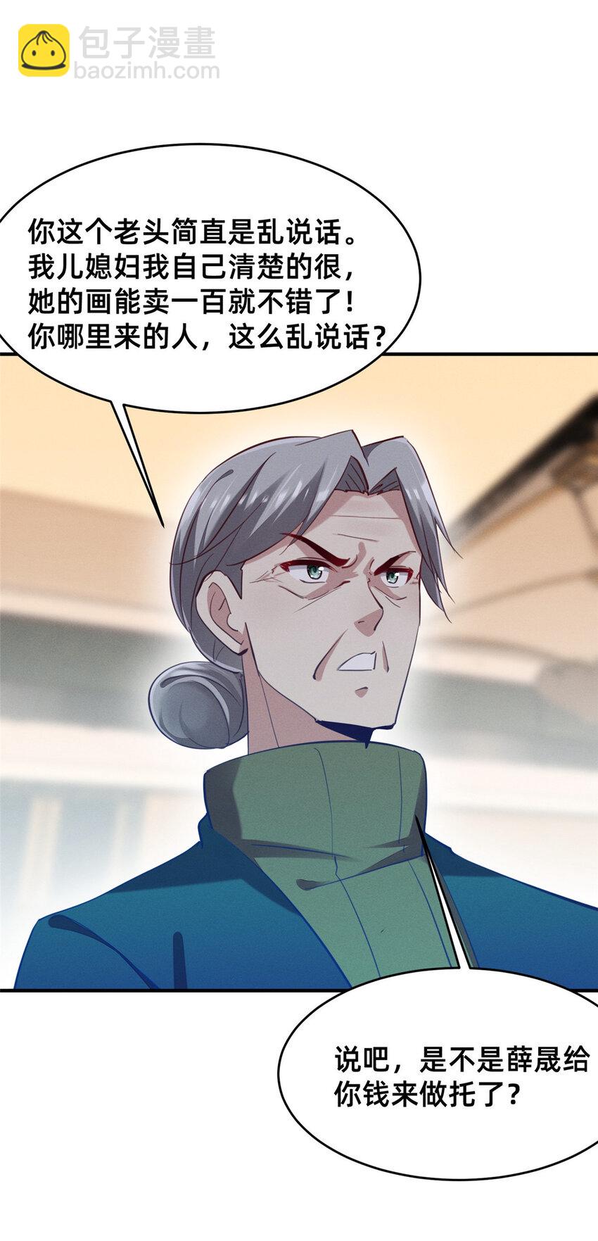 《每天被迫和大佬谈恋爱》59 一千六百万！ 第21页