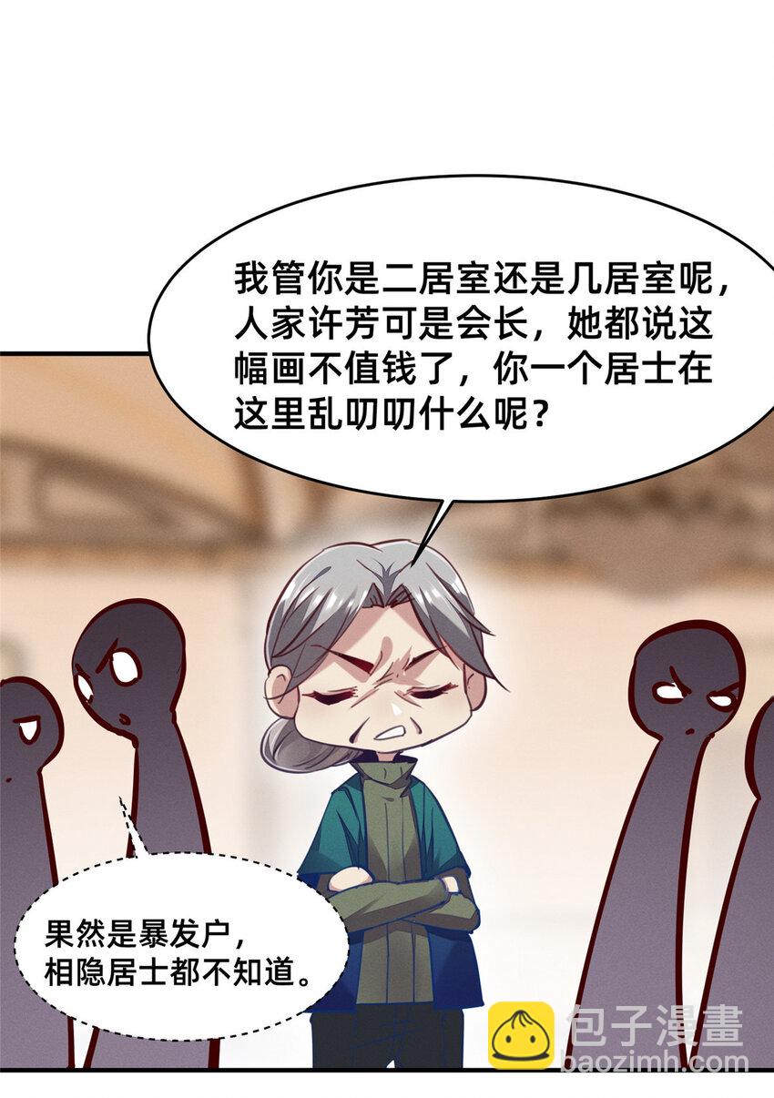 《每天被迫和大佬谈恋爱》59 一千六百万！ 第26页