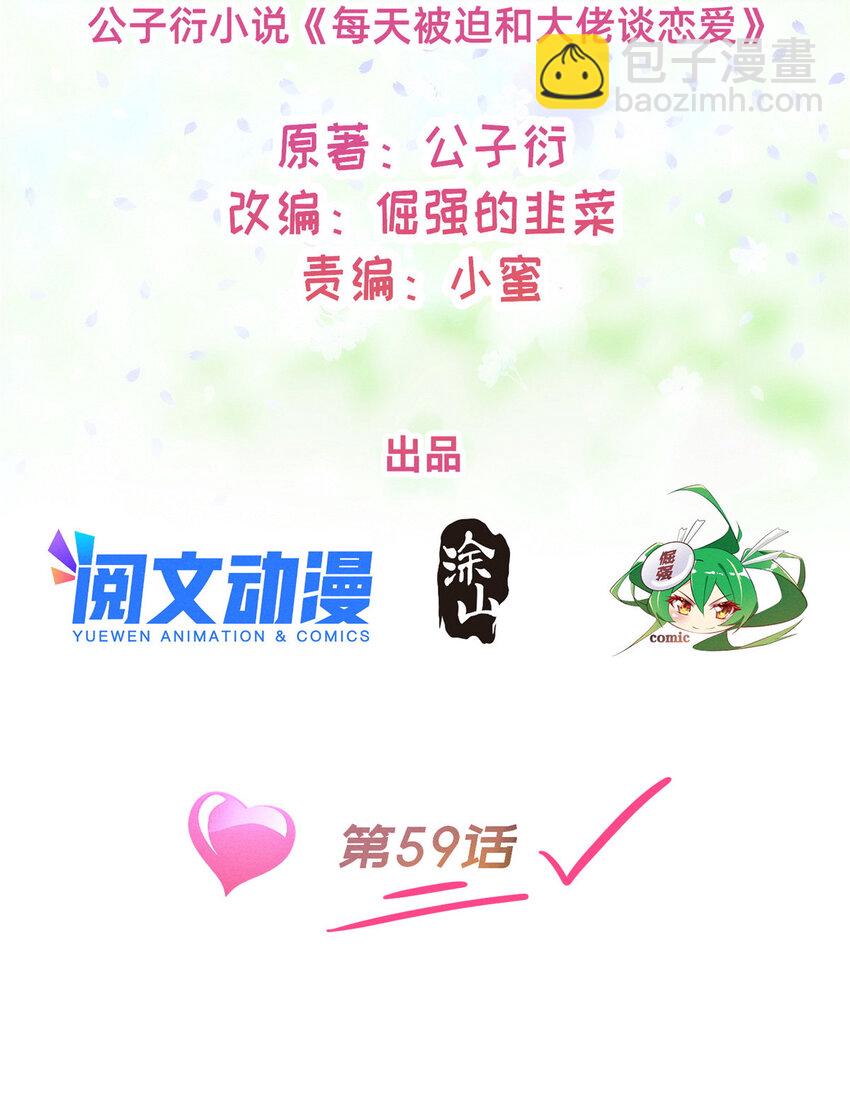 《每天被迫和大佬谈恋爱》59 一千六百万！ 第2页