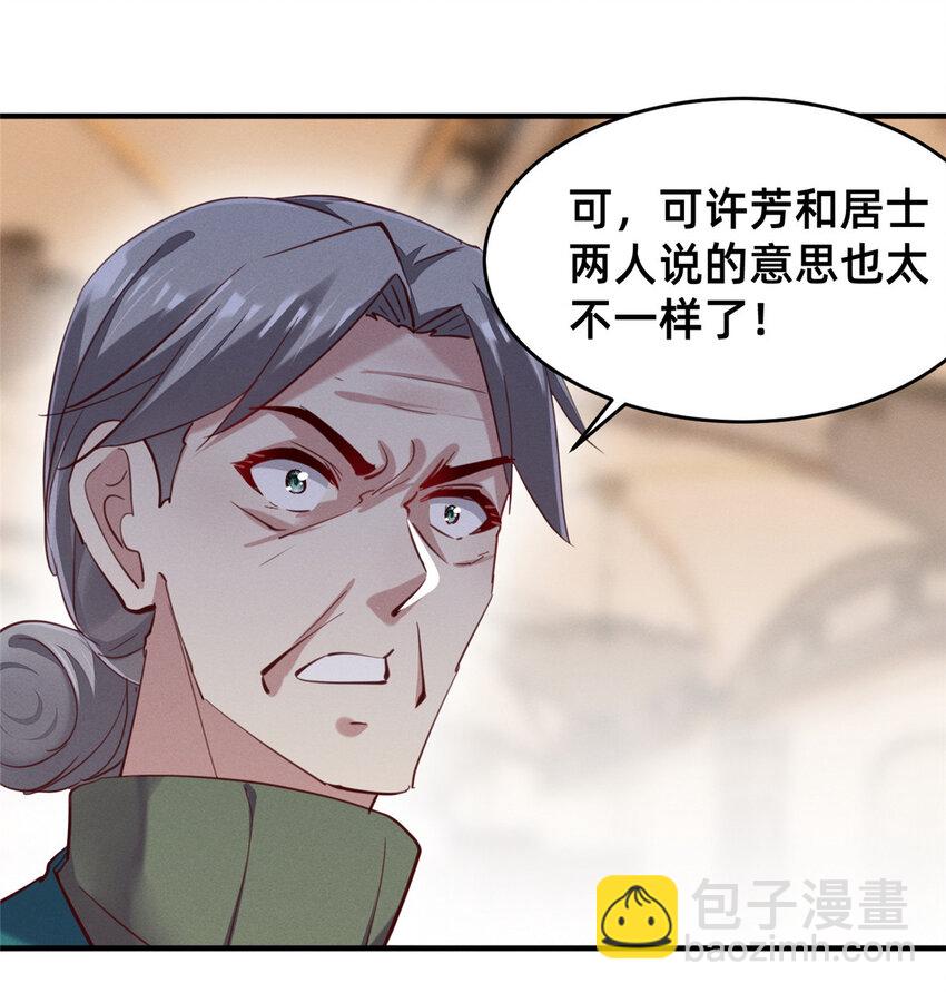 《每天被迫和大佬谈恋爱》59 一千六百万！ 第31页