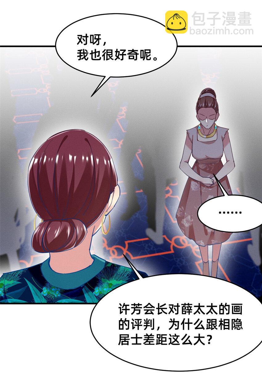 《每天被迫和大佬谈恋爱》59 一千六百万！ 第32页
