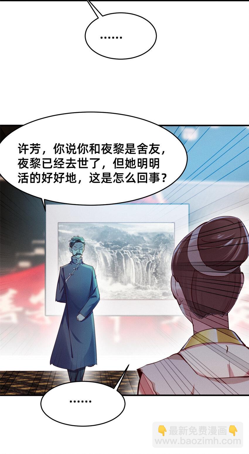 《每天被迫和大佬谈恋爱》59 一千六百万！ 第34页