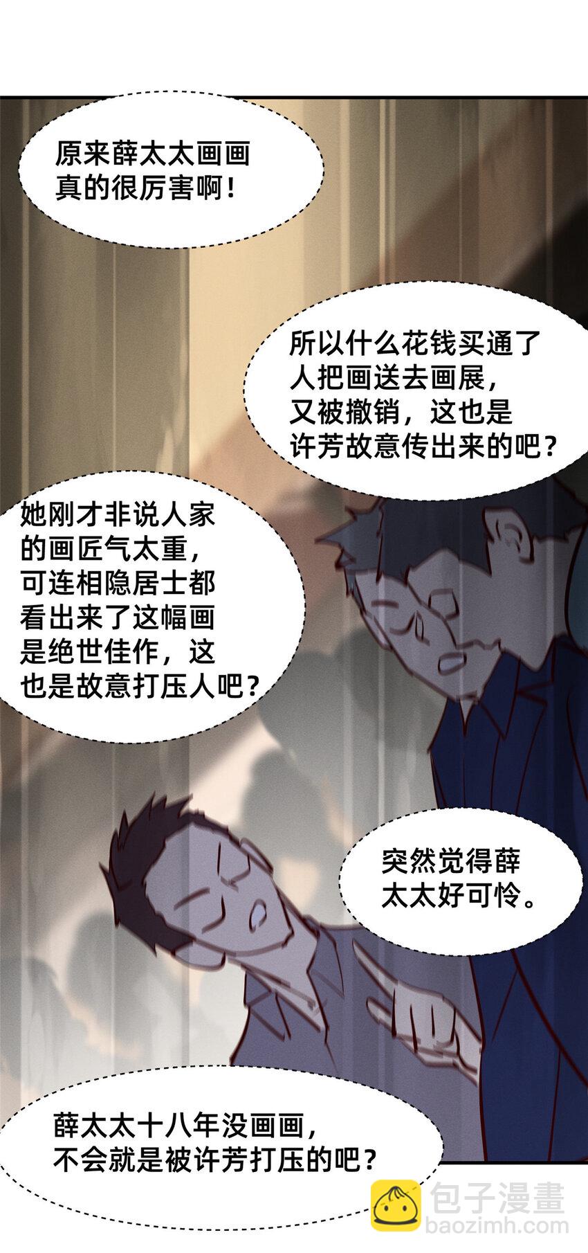 《每天被迫和大佬谈恋爱》59 一千六百万！ 第36页