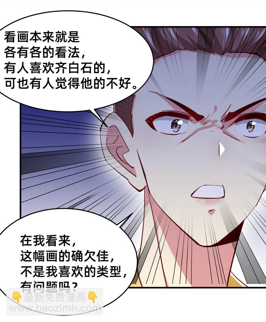 《每天被迫和大佬谈恋爱》59 一千六百万！ 第37页