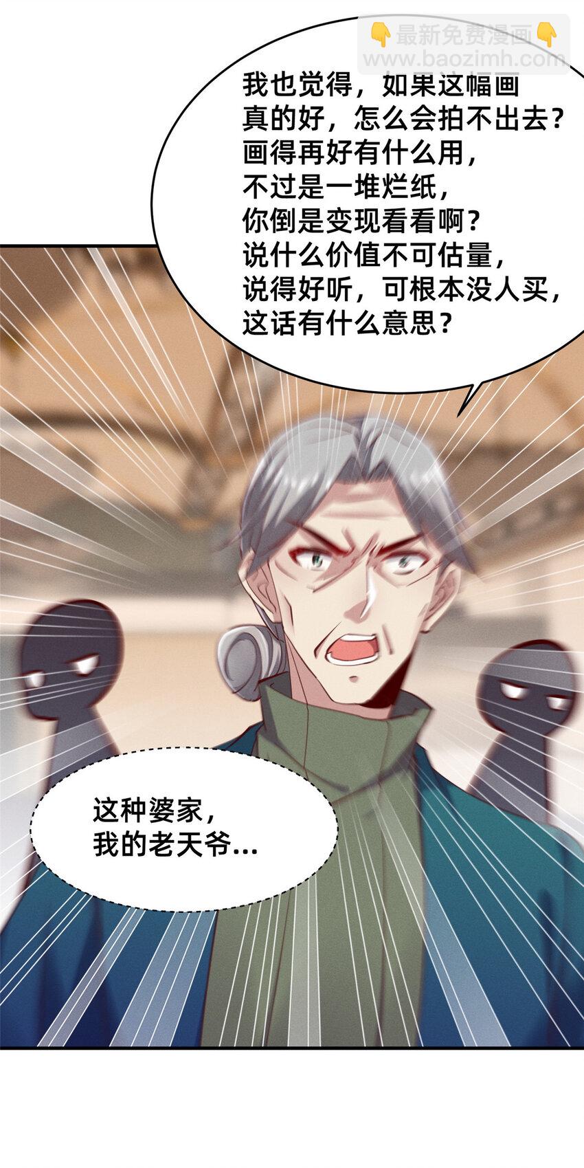 《每天被迫和大佬谈恋爱》59 一千六百万！ 第38页