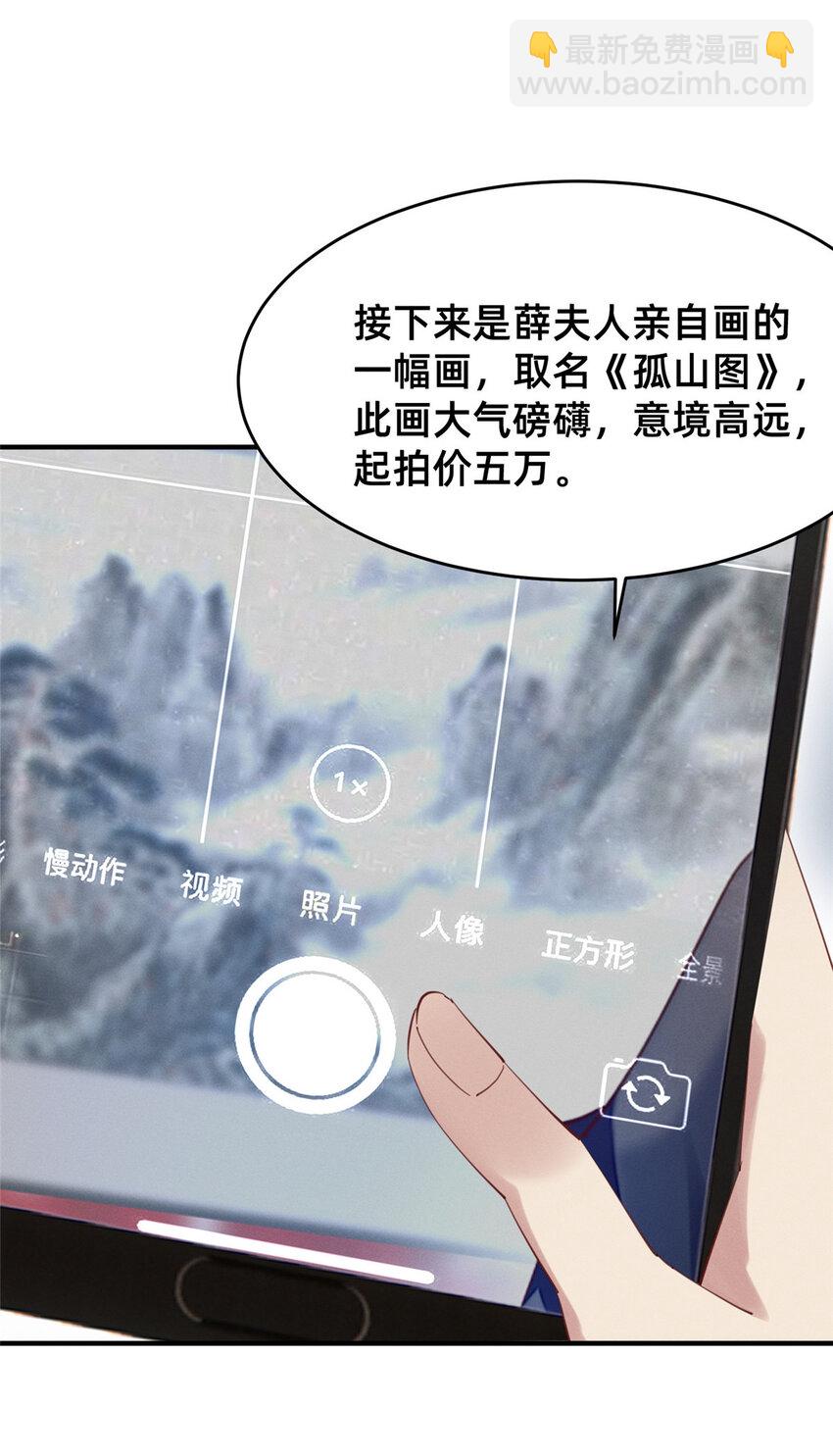 《每天被迫和大佬谈恋爱》59 一千六百万！ 第3页