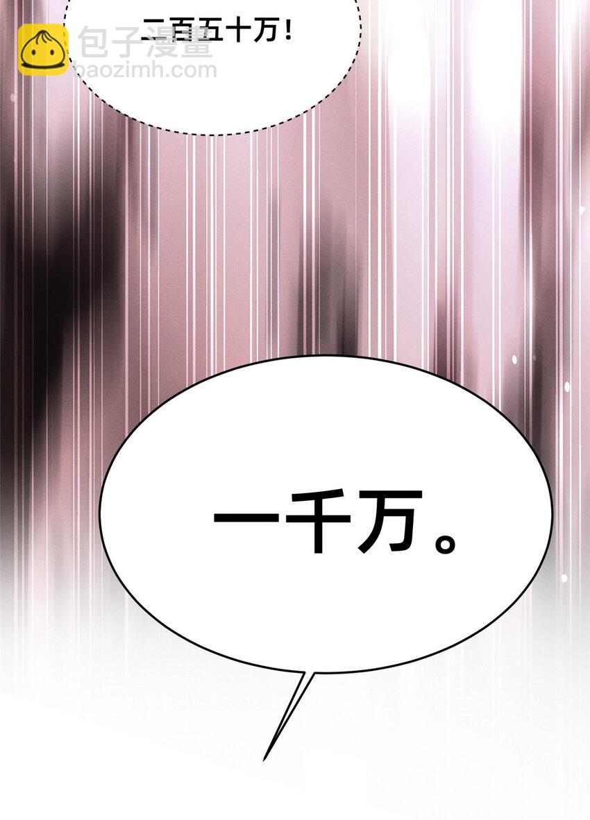 《每天被迫和大佬谈恋爱》59 一千六百万！ 第45页