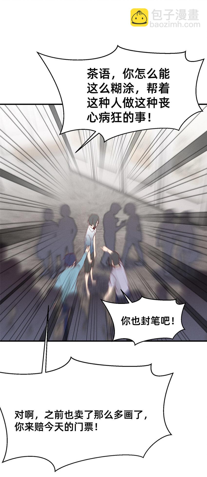 《每天被迫和大佬谈恋爱》62 自作孽不可活 第11页