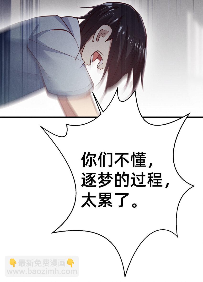 《每天被迫和大佬谈恋爱》62 自作孽不可活 第15页