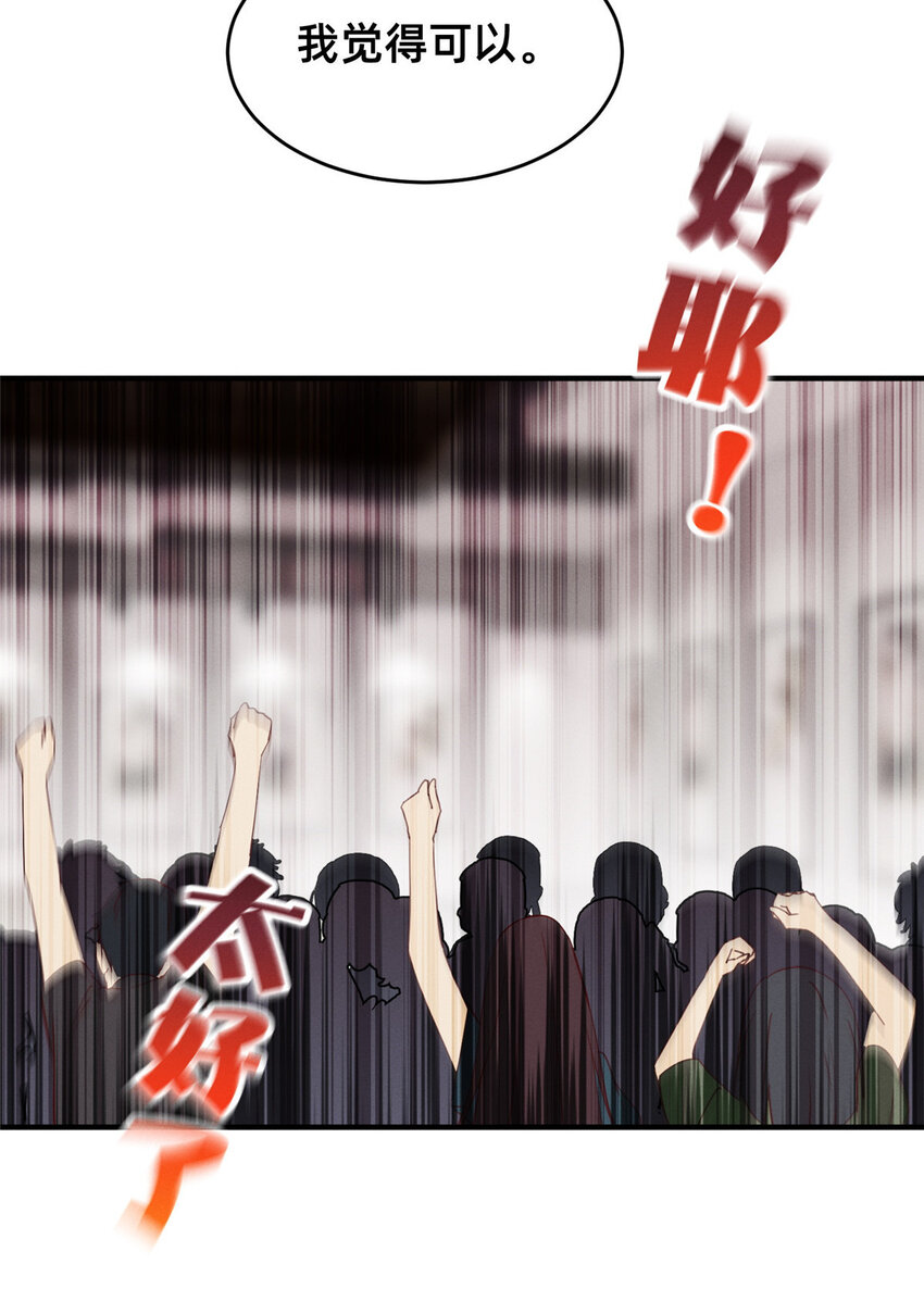 《每天被迫和大佬谈恋爱》62 自作孽不可活 第21页