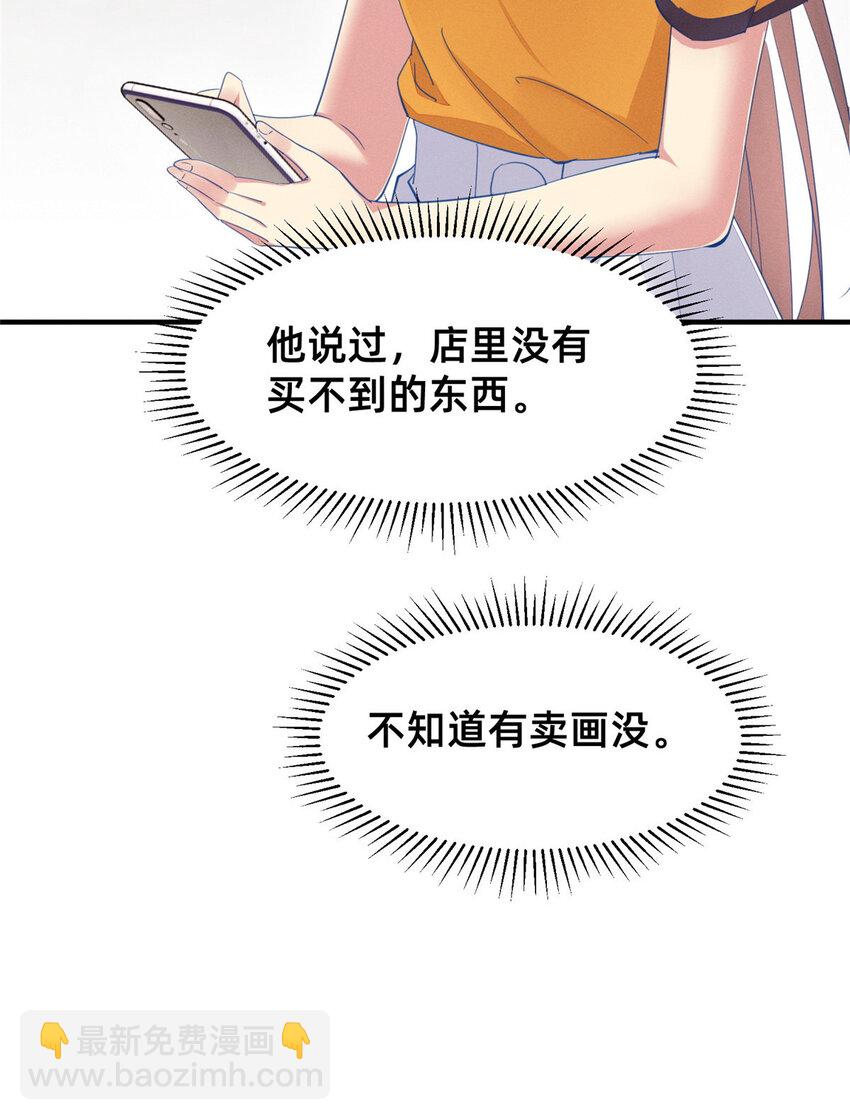 《每天被迫和大佬谈恋爱》62 自作孽不可活 第24页