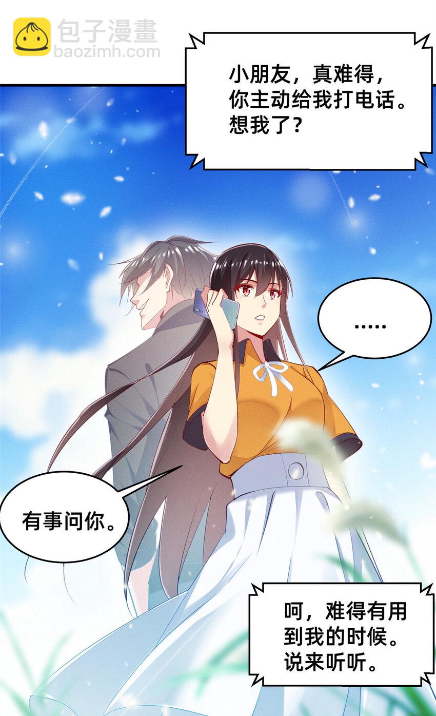 《每天被迫和大佬谈恋爱》62 自作孽不可活 第25页
