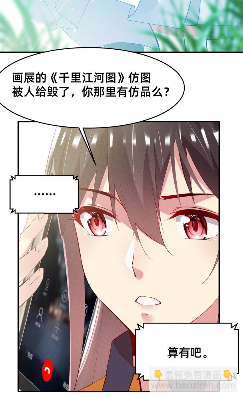 《每天被迫和大佬谈恋爱》62 自作孽不可活 第26页