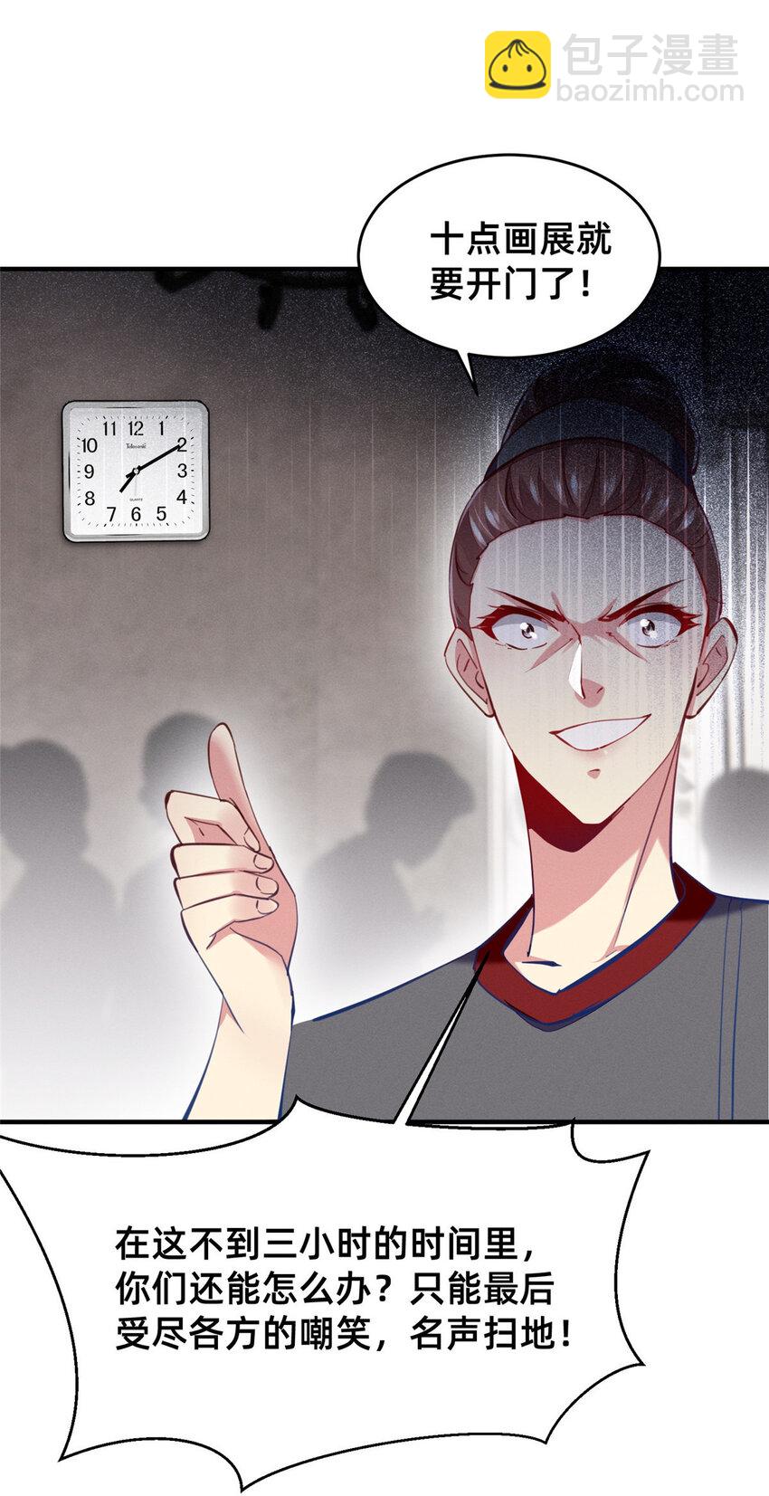 《每天被迫和大佬谈恋爱》62 自作孽不可活 第3页