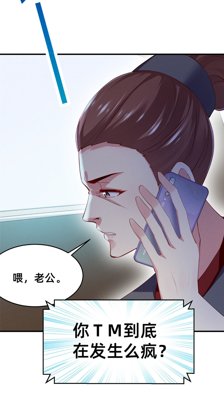 《每天被迫和大佬谈恋爱》62 自作孽不可活 第47页