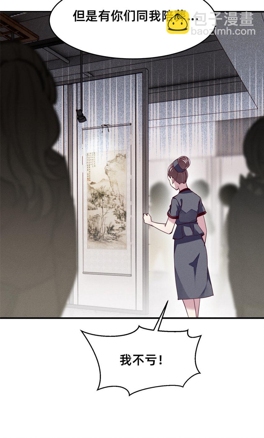 《每天被迫和大佬谈恋爱》62 自作孽不可活 第9页