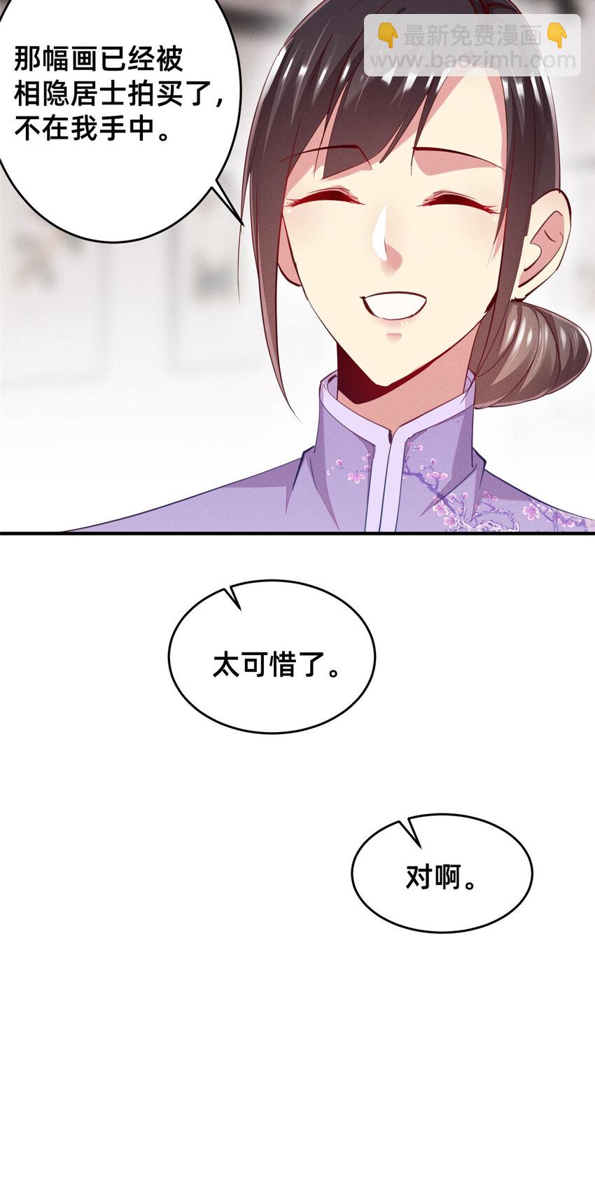 《每天被迫和大佬谈恋爱》61 栽赃被抓 第13页