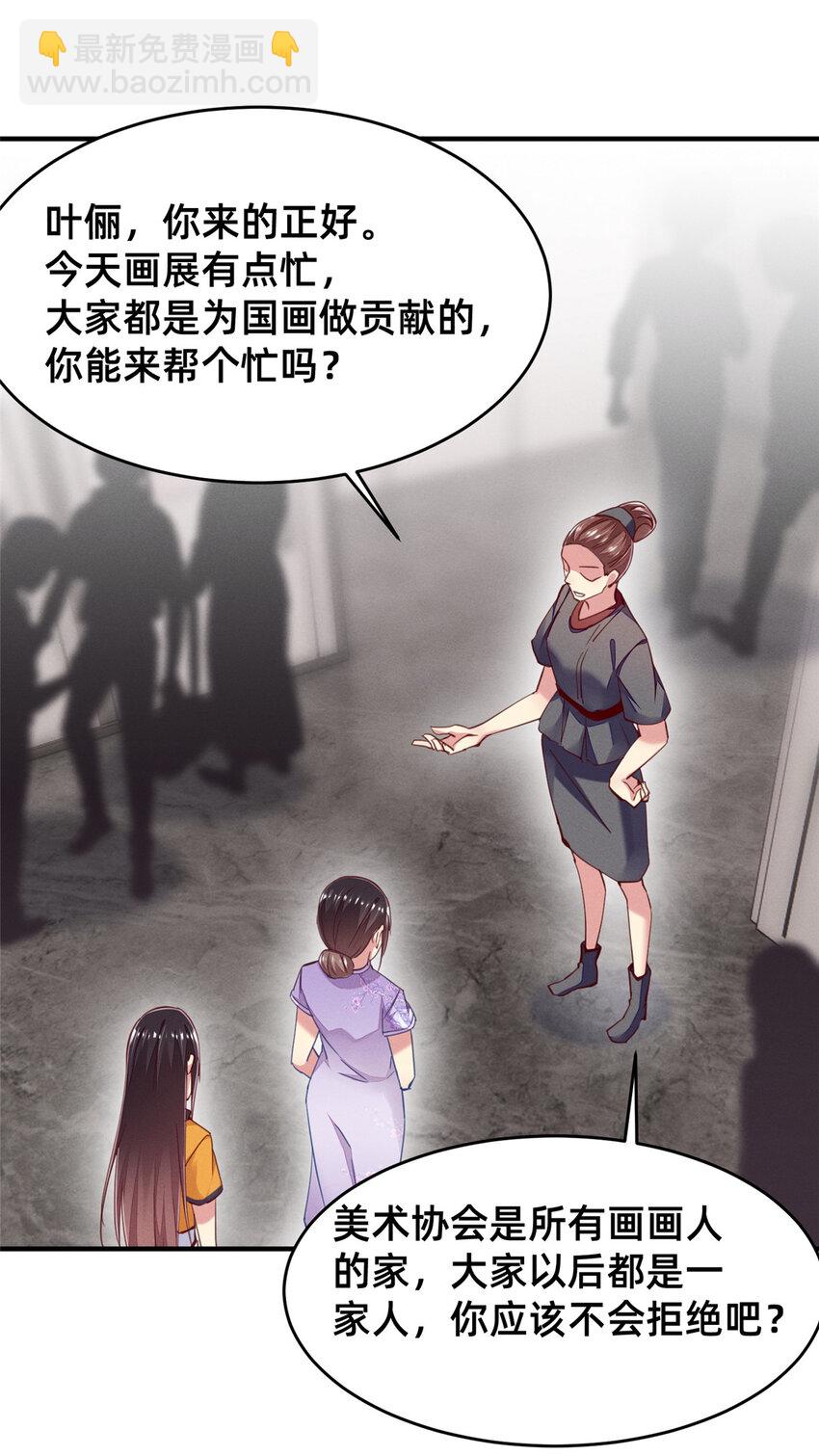 《每天被迫和大佬谈恋爱》61 栽赃被抓 第14页