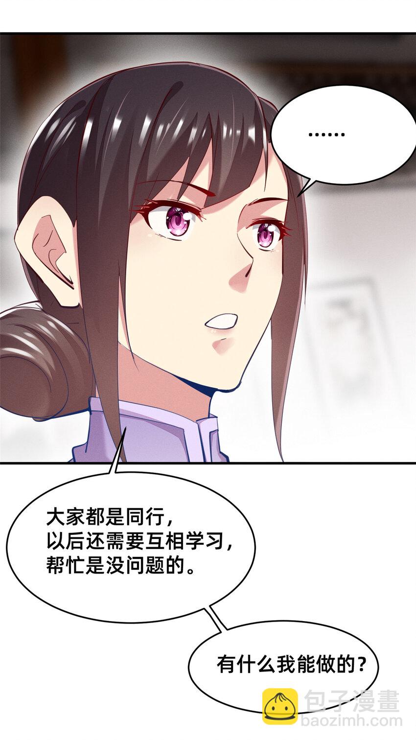 《每天被迫和大佬谈恋爱》61 栽赃被抓 第15页