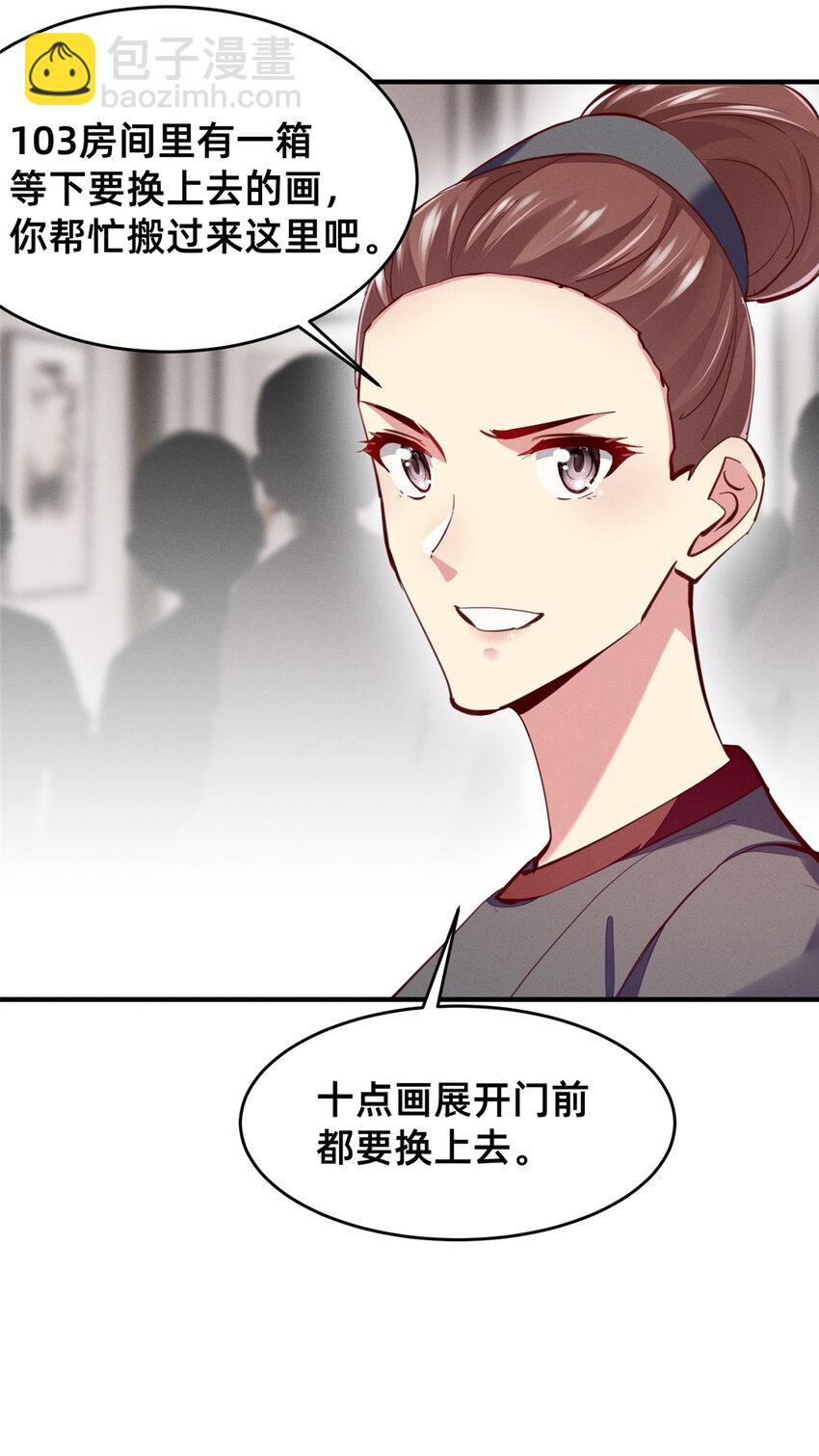 《每天被迫和大佬谈恋爱》61 栽赃被抓 第16页