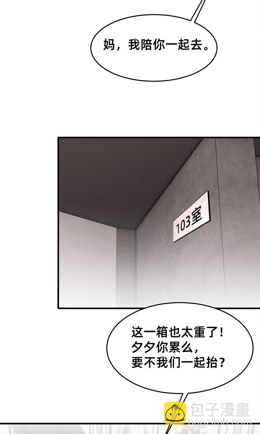 《每天被迫和大佬谈恋爱》61 栽赃被抓 第19页
