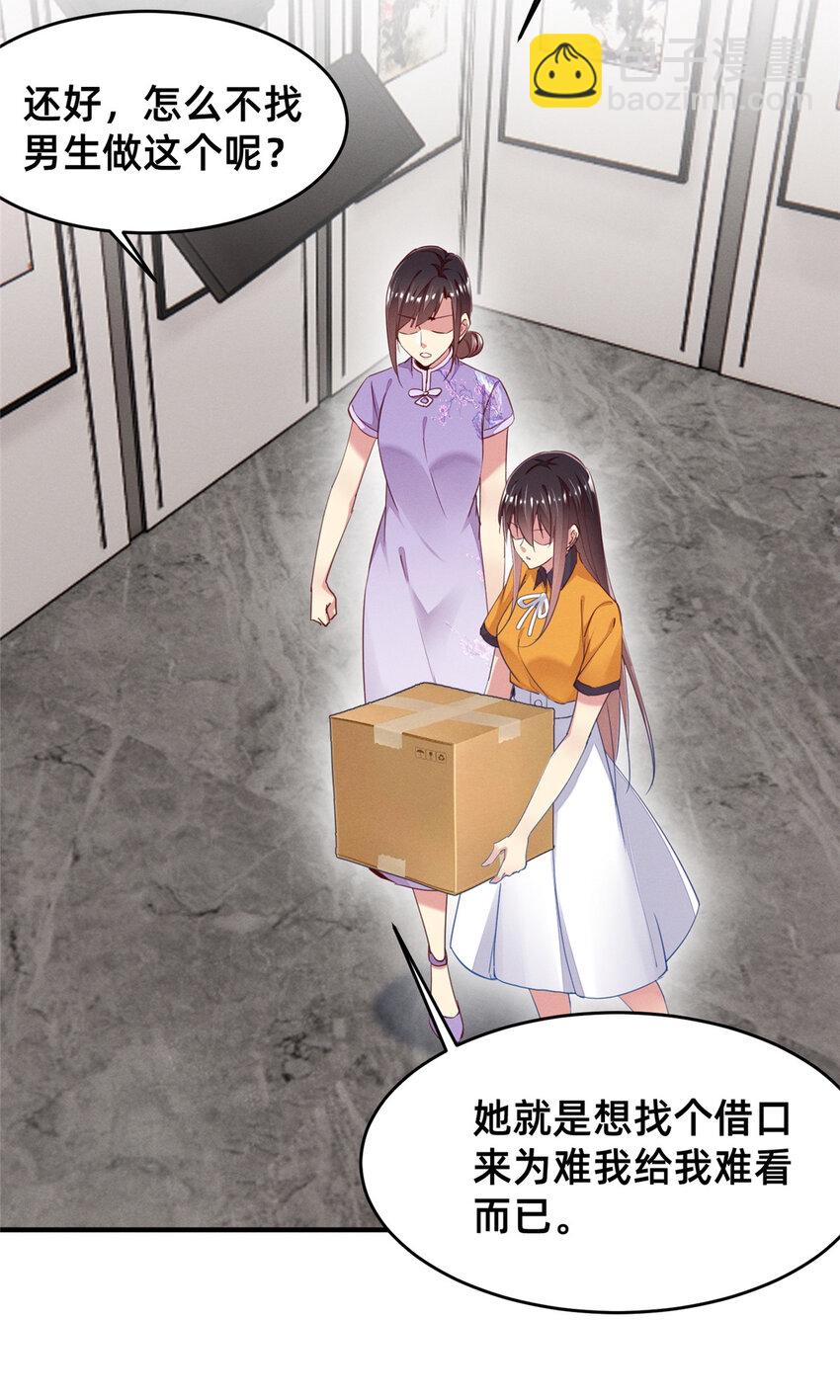 《每天被迫和大佬谈恋爱》61 栽赃被抓 第20页