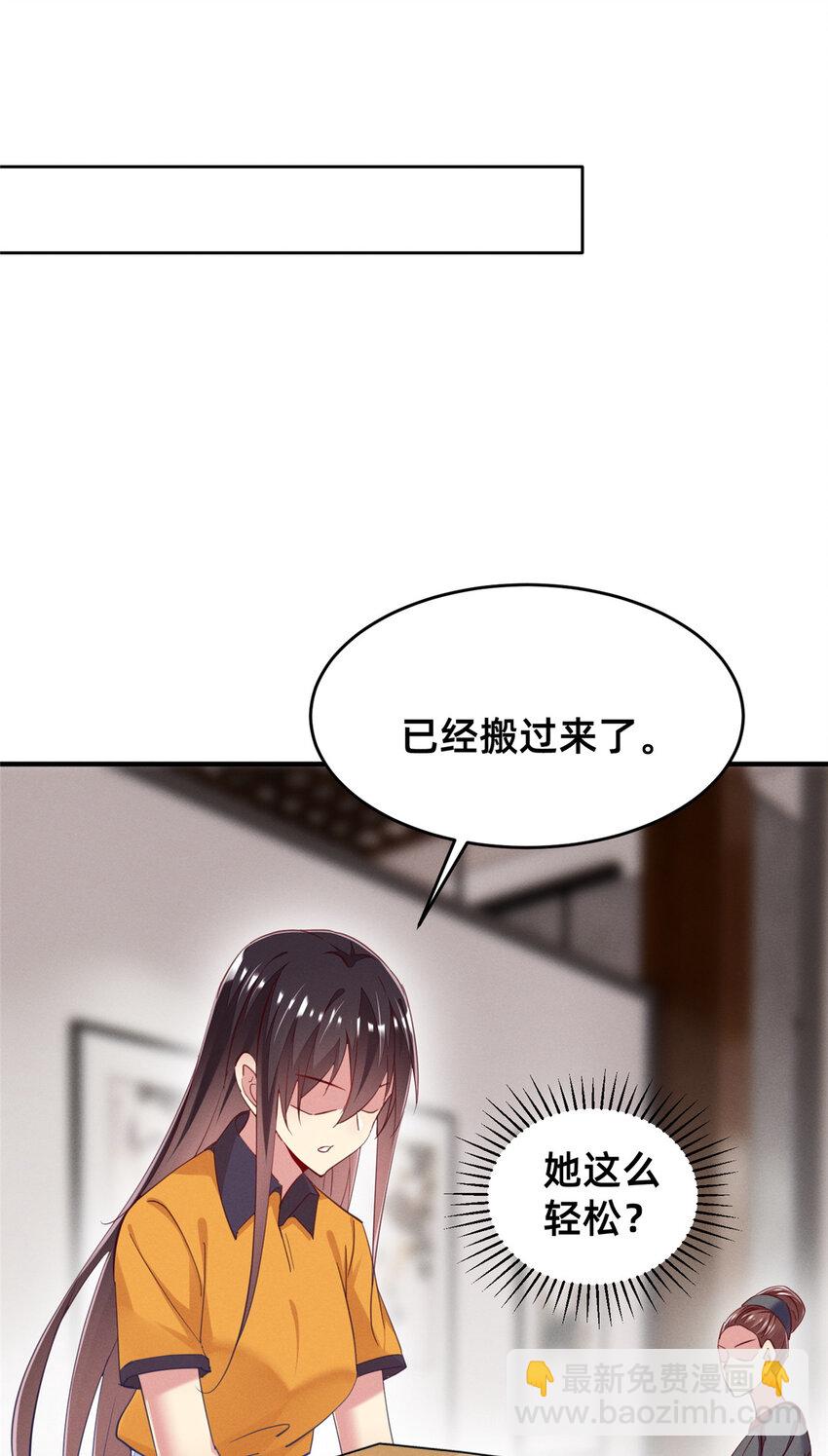 《每天被迫和大佬谈恋爱》61 栽赃被抓 第21页