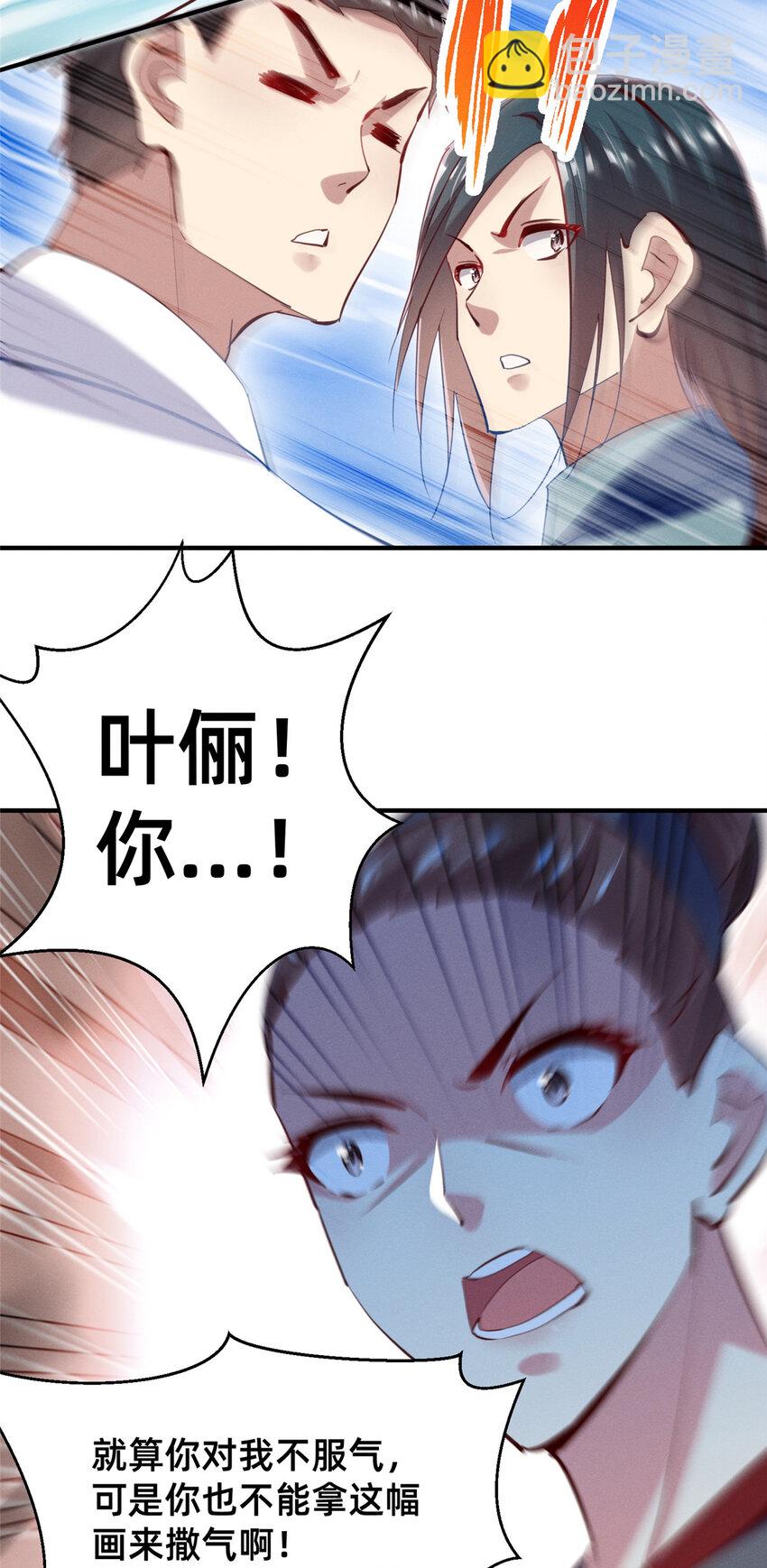 《每天被迫和大佬谈恋爱》61 栽赃被抓 第27页