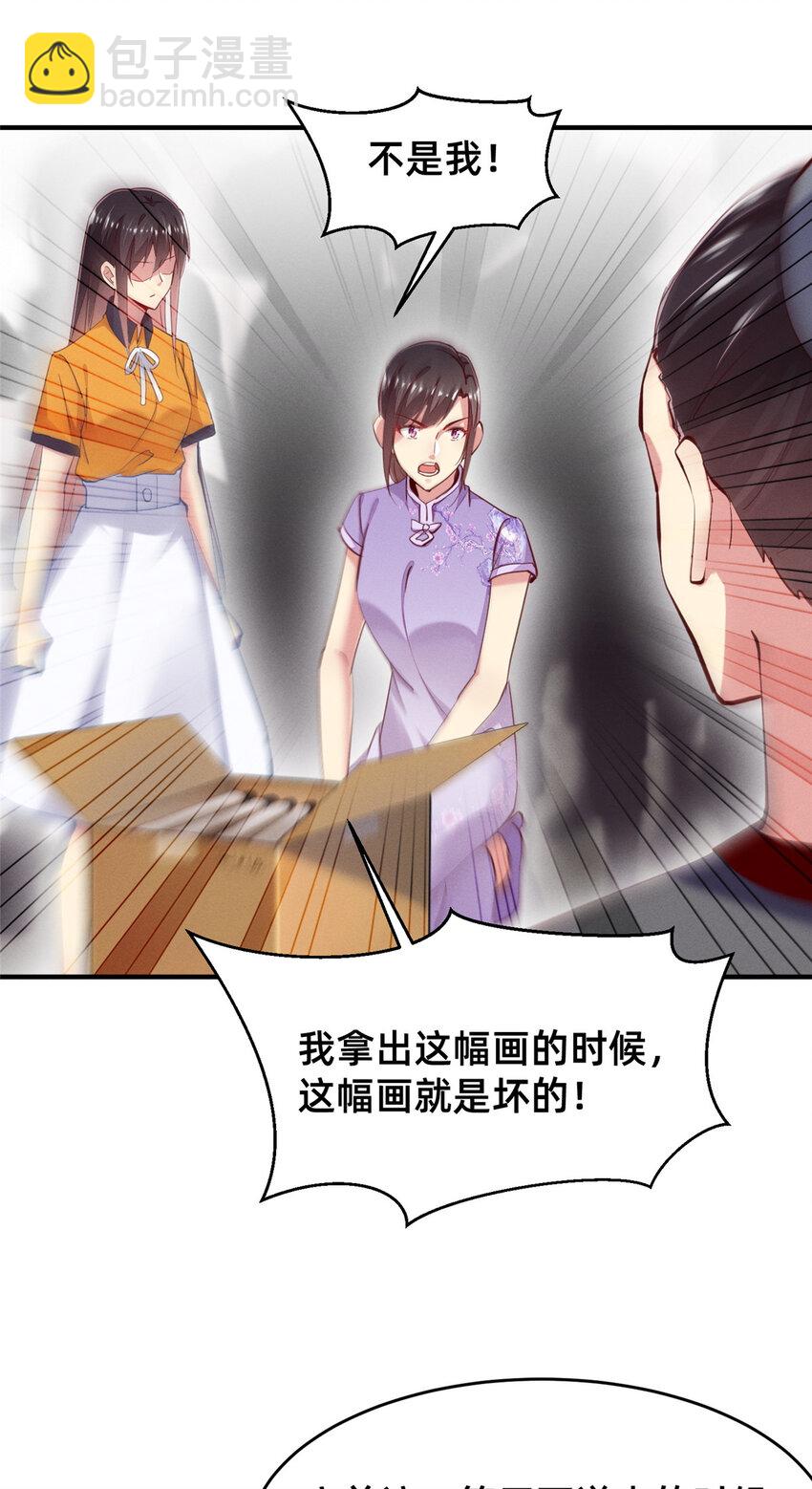 《每天被迫和大佬谈恋爱》61 栽赃被抓 第29页