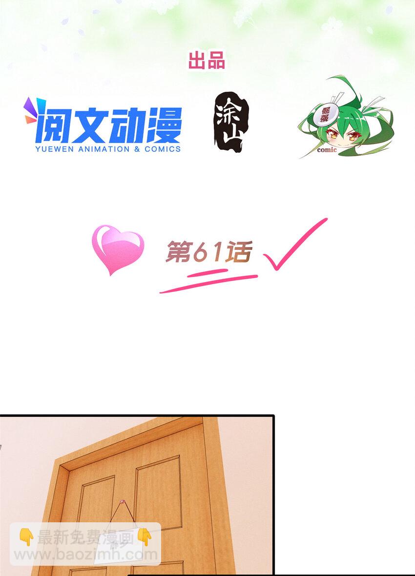 《每天被迫和大佬谈恋爱》61 栽赃被抓 第2页