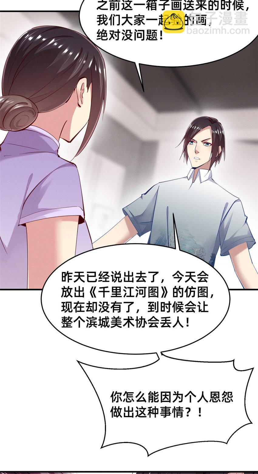 《每天被迫和大佬谈恋爱》61 栽赃被抓 第30页