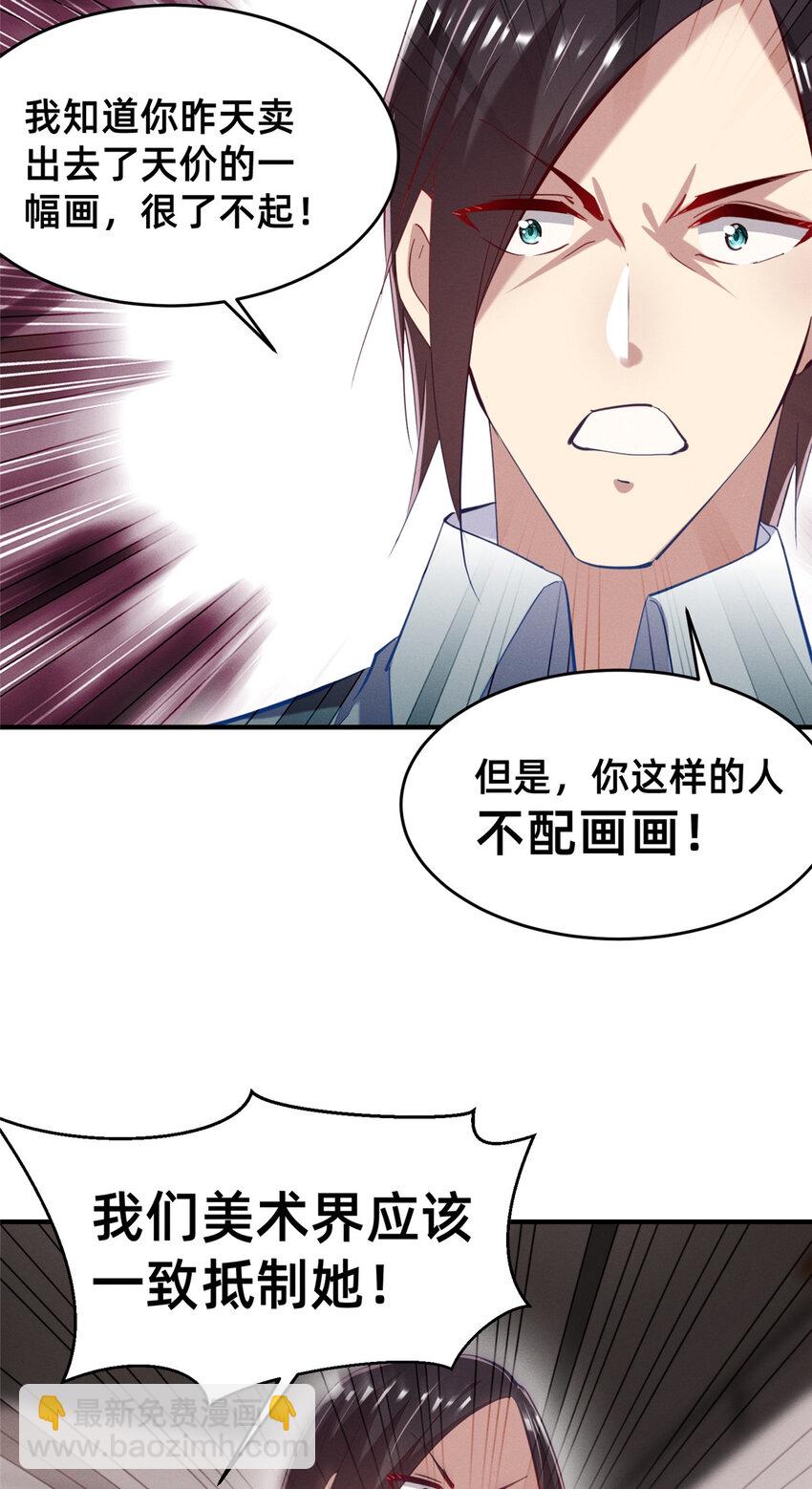 《每天被迫和大佬谈恋爱》61 栽赃被抓 第31页