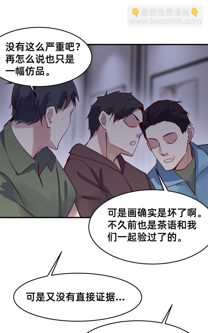 《每天被迫和大佬谈恋爱》61 栽赃被抓 第33页