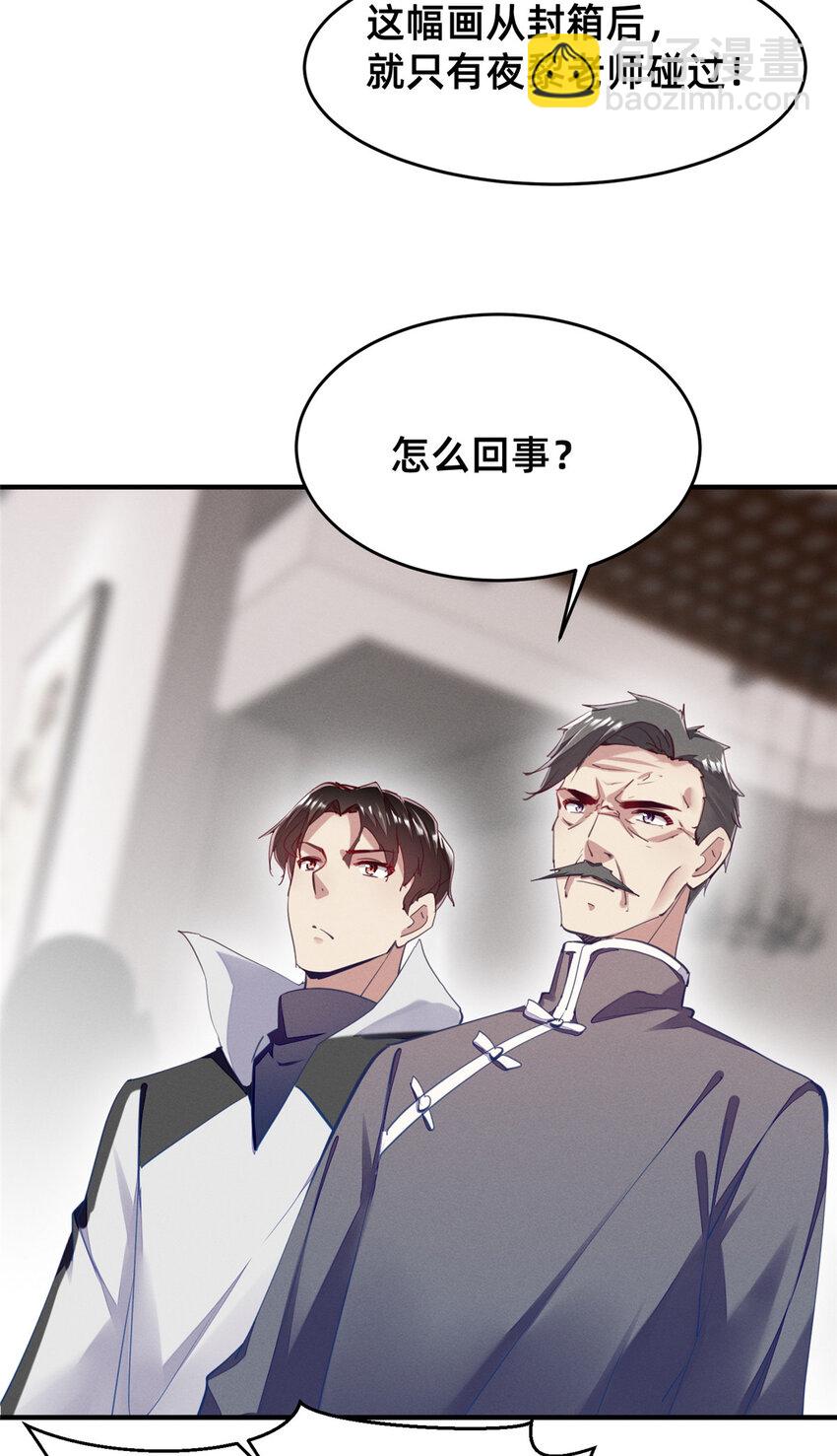 《每天被迫和大佬谈恋爱》61 栽赃被抓 第34页