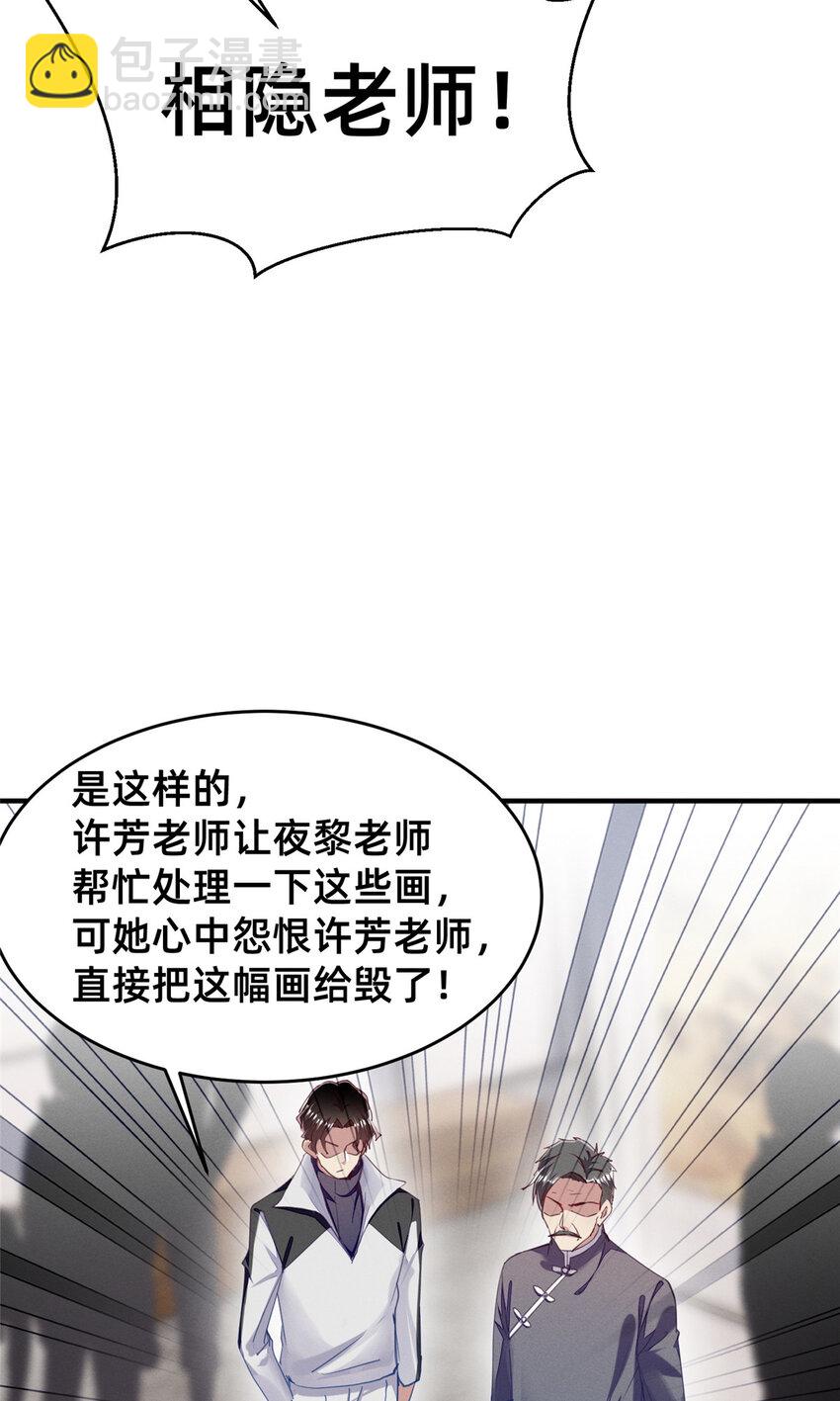 《每天被迫和大佬谈恋爱》61 栽赃被抓 第35页
