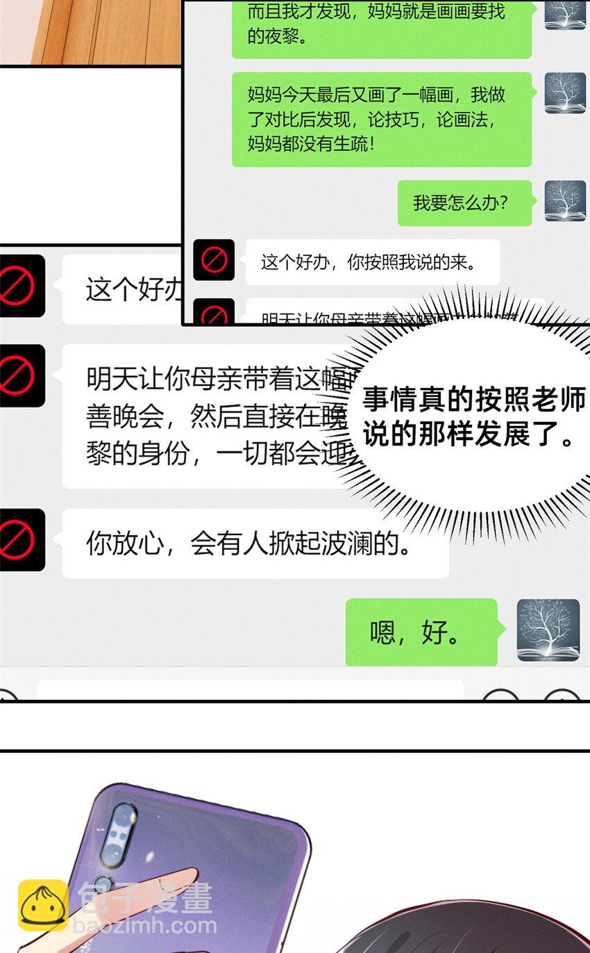 《每天被迫和大佬谈恋爱》61 栽赃被抓 第3页