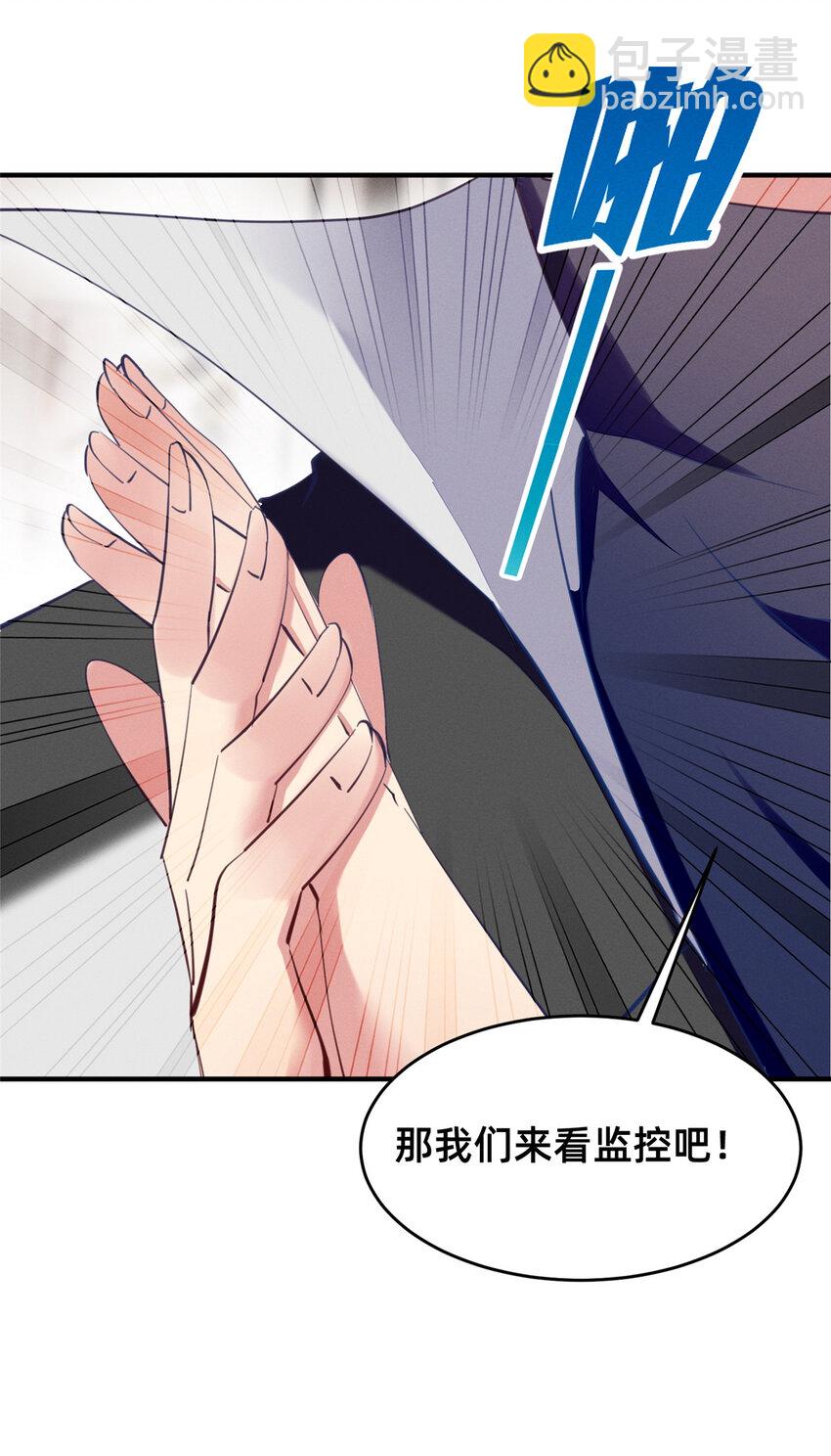 《每天被迫和大佬谈恋爱》61 栽赃被抓 第40页