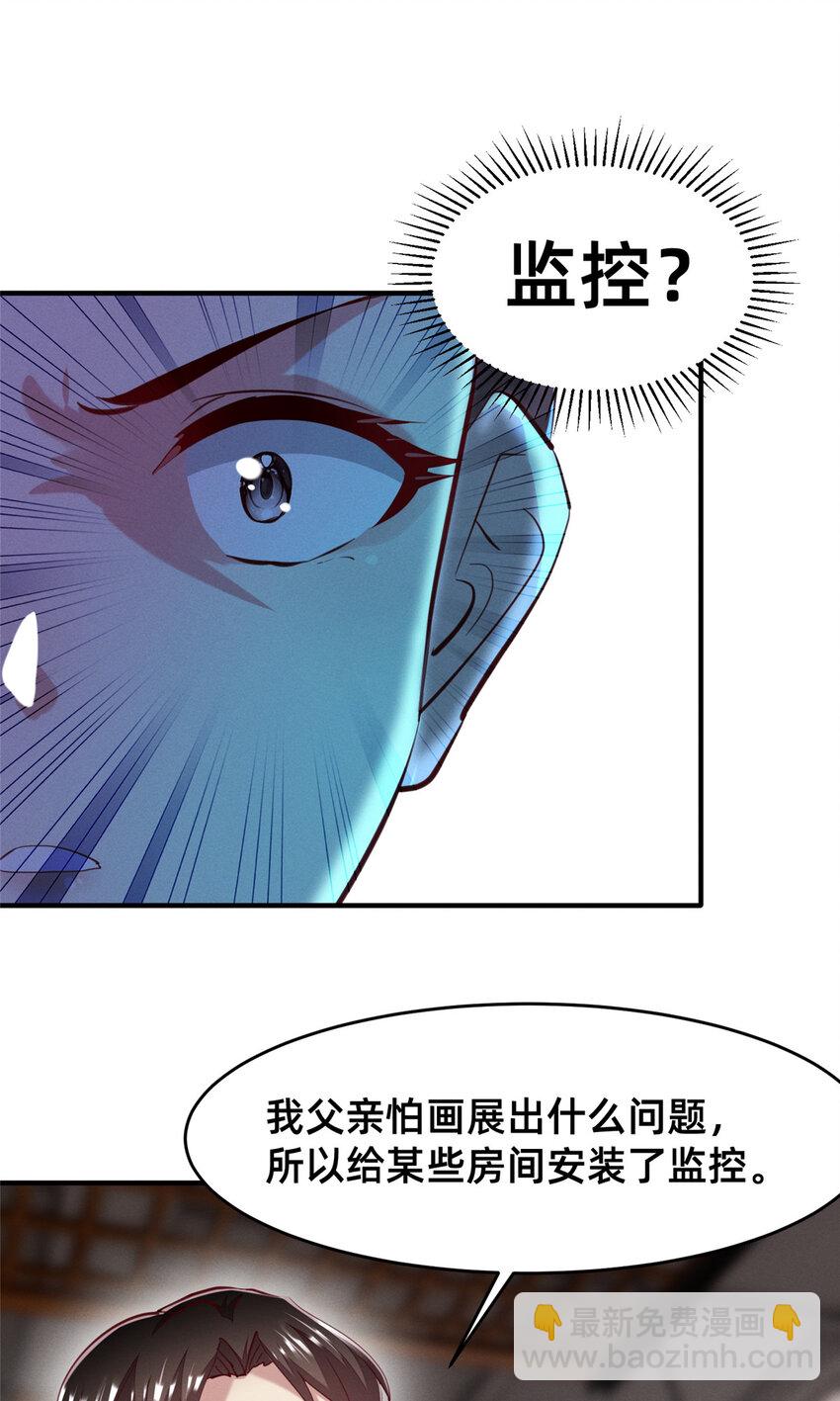 《每天被迫和大佬谈恋爱》61 栽赃被抓 第41页