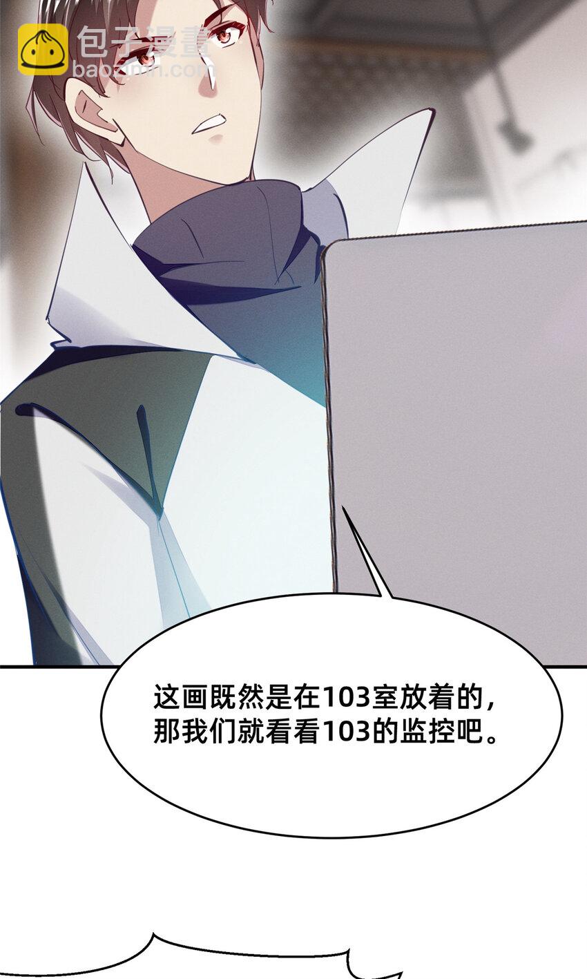 《每天被迫和大佬谈恋爱》61 栽赃被抓 第42页