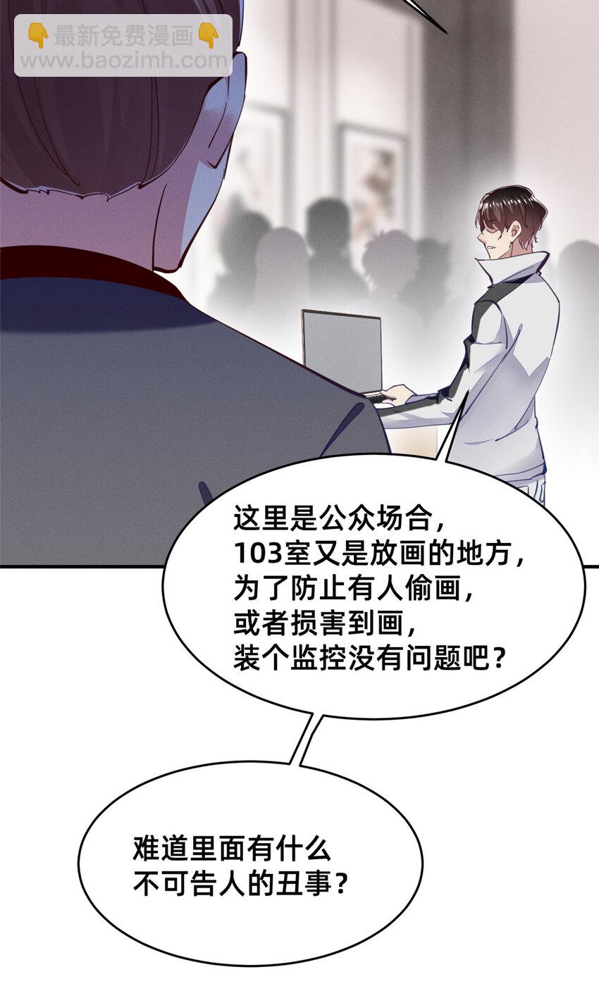 《每天被迫和大佬谈恋爱》61 栽赃被抓 第44页